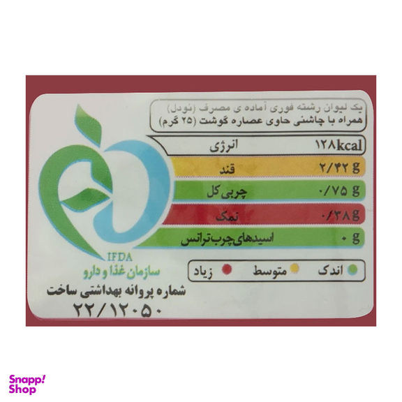 نودل هاتی کارا با طعم گوشت وزن 77 گرم