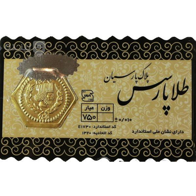 سکه طلا 18 عیار پارسیان مدل هخامنشی کد sh0203