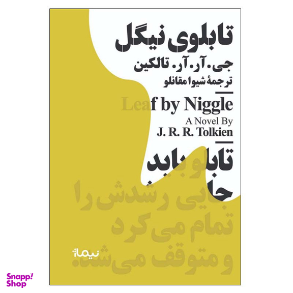 کتاب تابلوی نیگل اثر جی. آر. آر. تالکین نشر نیماژ