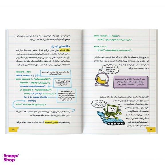 کتاب آموزش برنامه‌ نویسی پایتون اثر گرانت اسمیت نشر کیان