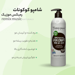 شامپو مو رمیکس موزیک مدل Coconut مخصوص موهای خشک حجم 500 میلی لیتر