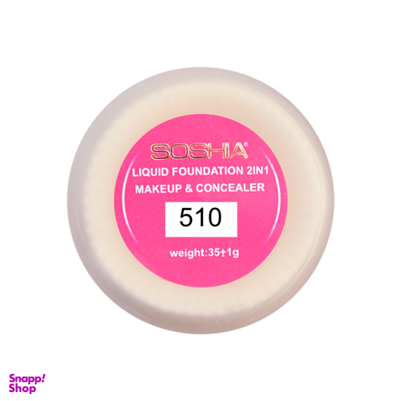 کرم پودر سوشیا شماره 510 حجم 35 میلی لیتر