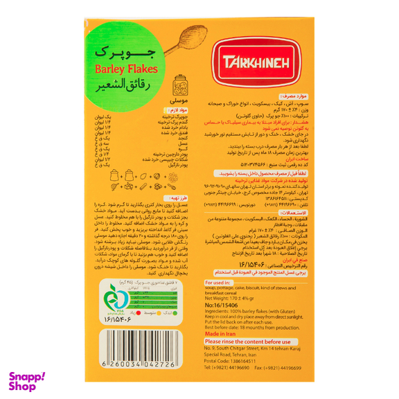 جو پرک ترخینه وزن 170 گرم