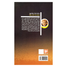 کتاب قتل های الفبایی اثر آگاتا کریستی انتشارات گویا