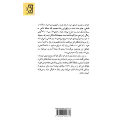 کتاب چرم ساغری اثر اونوره دو بالزاک انتشارات ناهید