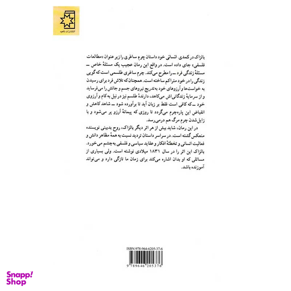 کتاب چرم ساغری اثر اونوره دو بالزاک انتشارات ناهید