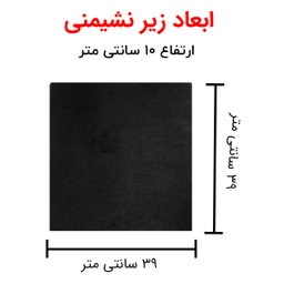 زیرنشیمنی طبی کامفی لایف مدل مربع