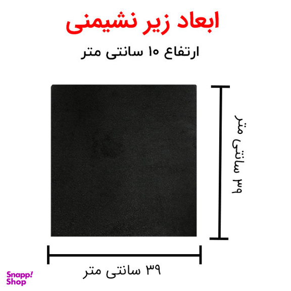 زیرنشیمنی طبی کامفی لایف مدل مربع