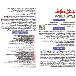 بازی جنگل مخوف شرکت آریانا