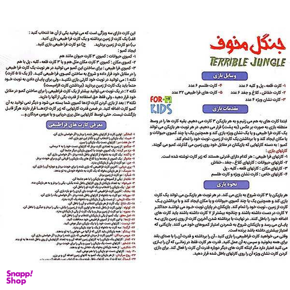 بازی جنگل مخوف شرکت آریانا