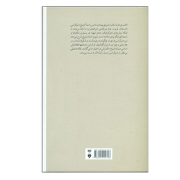 کتاب فرود و فراز دموکراسی از دوران باستان تا امروز اثر دیوید استاساویج نشر نو