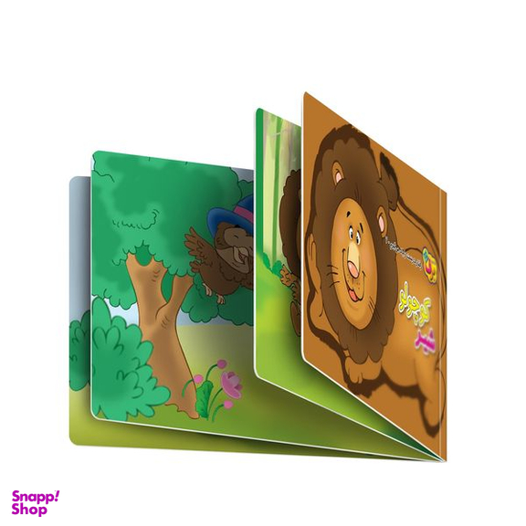 کتاب شیر کوچولو اثر اعظم شکری انتشارات برف