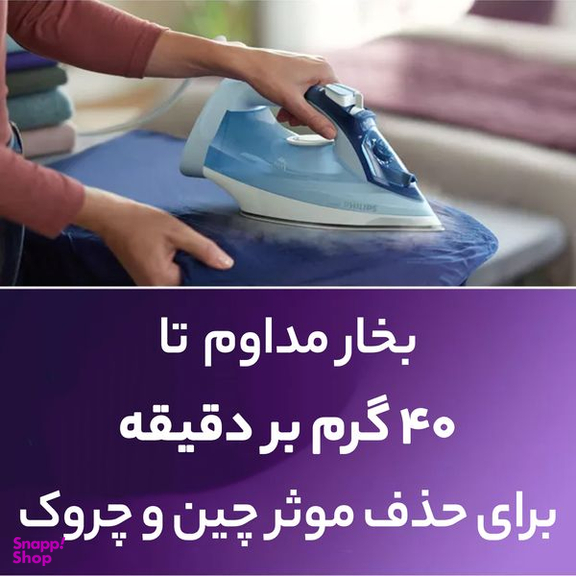 اتو بخار فیلیپس مدل DST5020