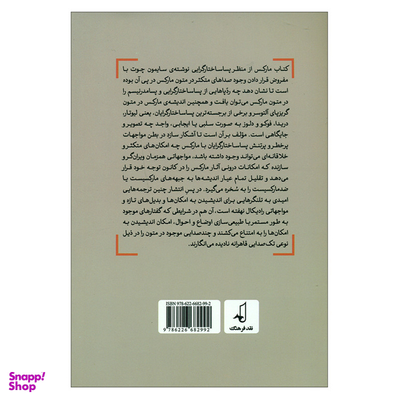 کتاب مارکس از منظر پساساختارگرایی اثر سایمون چوت انتشارات نقد فرهنگ