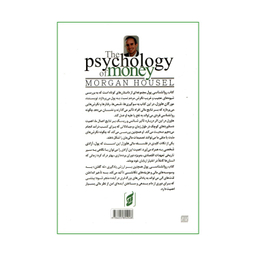 کتاب روانشناسی پول اثر مورگان هاوزل انتشارات آتیسا