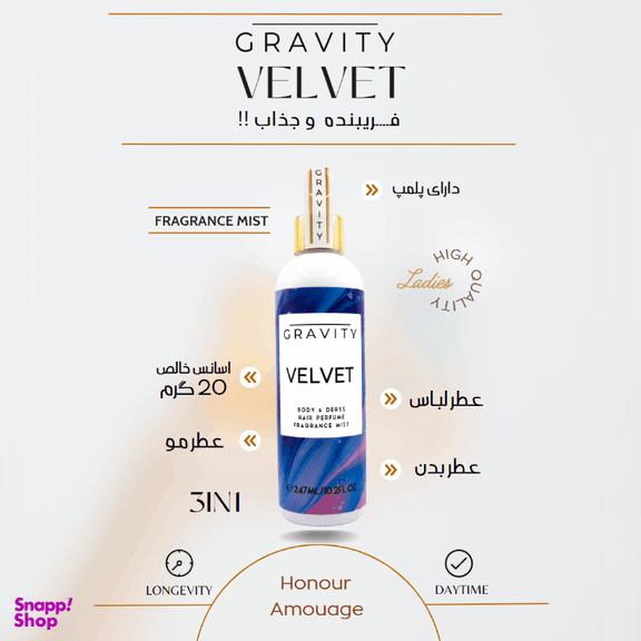 بادی اسپلش گرویتی مدل Velvet حجم 247 میلی لیتر