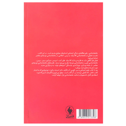 کتاب جامعه شناسی و توسعه اثر یوسف نراقی انتشارات فرزان روز
