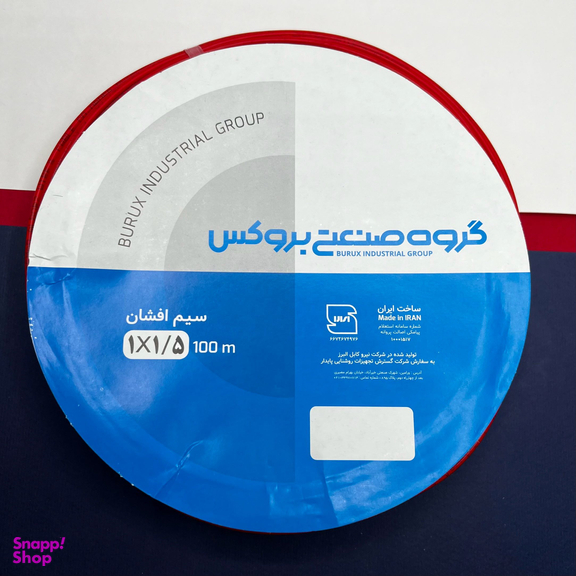سیم برق افشان 1 در 1.5 بروکس کد R-BK مجموعه ۲ عددی