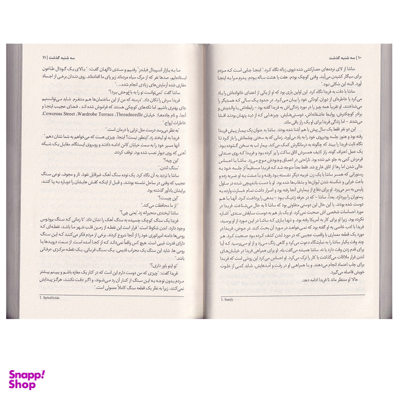 کتاب سه شنبه گذشت اثر نیکی فرنچ انتشارات پارس اندیش