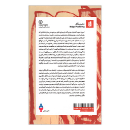 کتاب اضطراب يک راهنمای فلسفی اثر سمير چوپرا انتشارات بیدگل