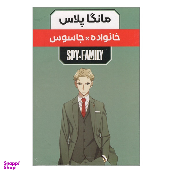 مجموعه 3 جلدی خانواده X جاسوس اثر تاتسويا اندو انتشارات مات