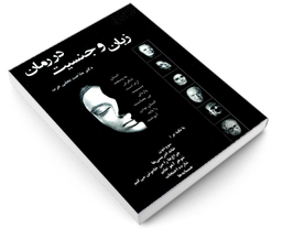 کتاب زبان و جنسیت در رمان اثر ملاحت نجفی عرب نشر علم و دانش