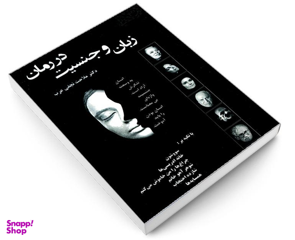 کتاب زبان و جنسیت در رمان اثر ملاحت نجفی عرب نشر علم و دانش