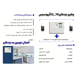 دزدگیر اماکن آریوسیس مدل cl-70