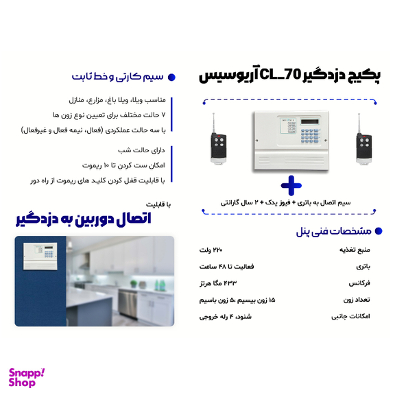 دزدگیر اماکن آریوسیس مدل cl-70