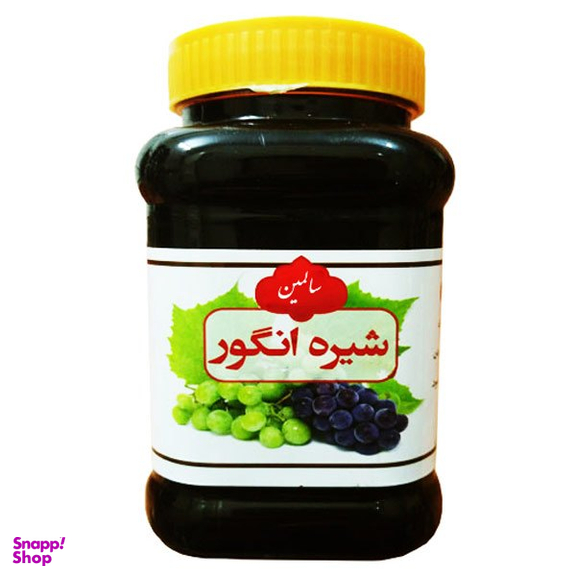 شیره انگور سالمین وزن 900 گرم