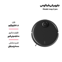 جاروبرقی شیائومی مدل mop 2 pro