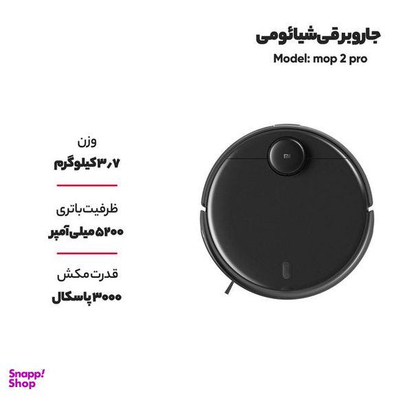 جاروبرقی شیائومی مدل mop 2 pro