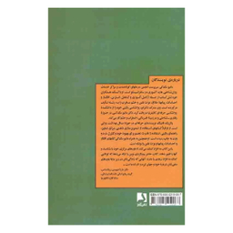 کتاب زندانیان باور اثر متیو مکی و پاتریک فانینگ انتشارات ذهن آویز