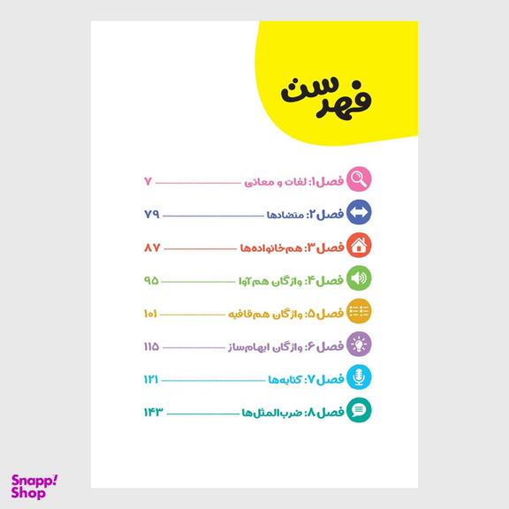 کتاب مینی کمپلکس دانستنی های هوش کلامی اثر مصطفی باقری انتشارات مهر و ماه