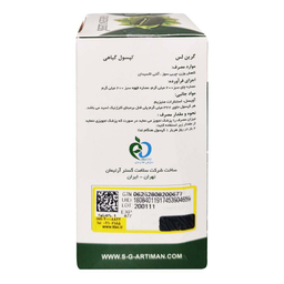 کپسول گرین لس سلامت گستر آرتیمان بسته 60 عددی