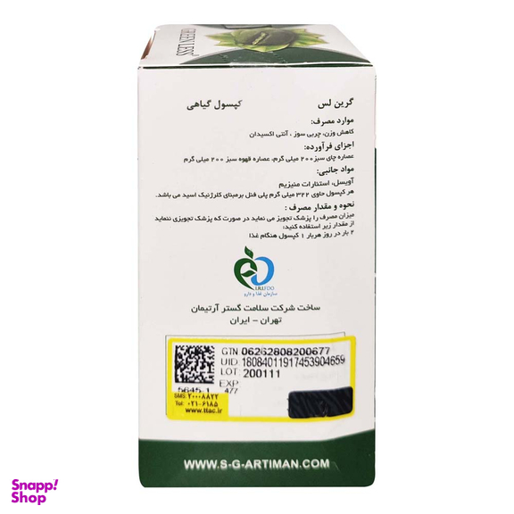 کپسول گرین لس سلامت گستر آرتیمان بسته 60 عددی