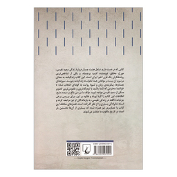 کتاب سعید نفیسی به هشت روایت اثر پیمان طالبی انتشارات ققنوس