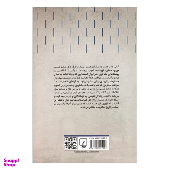 کتاب سعید نفیسی به هشت روایت اثر پیمان طالبی انتشارات ققنوس
