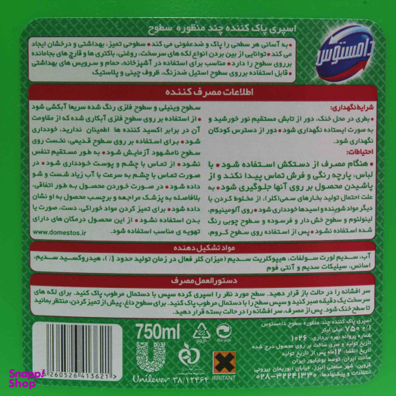 اسپری چند منظوره سطوح دامستوس رنگ سبز حجم 750 میلی‌ لیتر