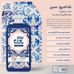شامپو ضد ریزش مو پاکرخ مدل سیر حجم 400 میلی لیتر