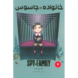 کتاب خانواده جاسوس اثر تاتسیو اندو انتشارات مات مجموعه ۱۱ جلدی