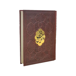 کتاب دیوان حافظ انتشارات آراز بیکران