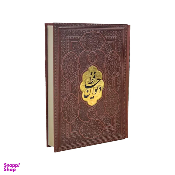 کتاب دیوان حافظ انتشارات آراز بیکران