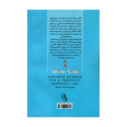 کتاب وابی سابی اثر بث کمپیتون نشر آزرمیدخت