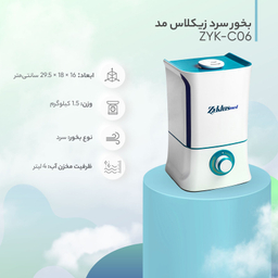 دستگاه بخور سرد زیکلاس مد مدل ZYK-C06