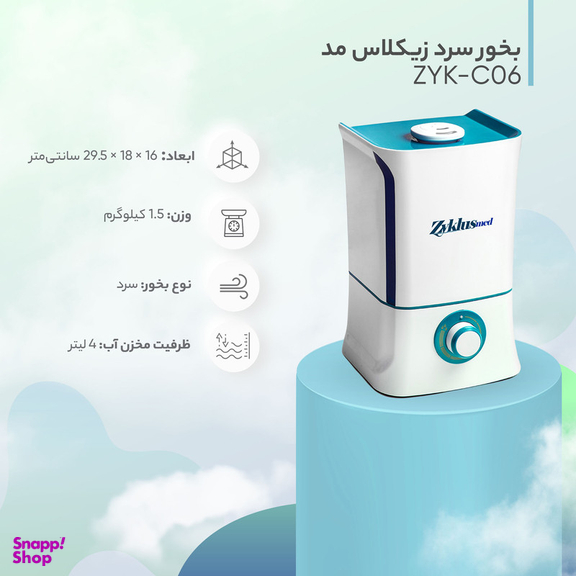 دستگاه بخور سرد زیکلاس مد مدل ZYK-C06