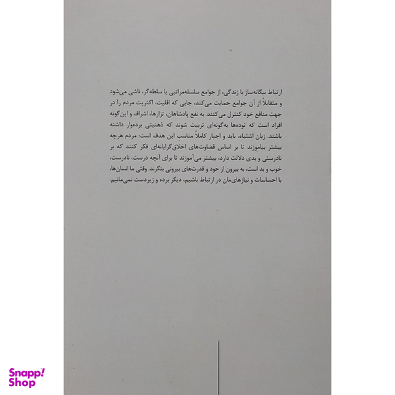 کتاب ارتباط بدون خشونت زبان زندگی اثر مارشال روزنبرگ نشر علم