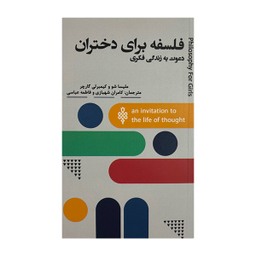 کتاب فلسفه برای دختران اثر ملیسا شو و کیمبرلی گارچر انتشارات جمهوری