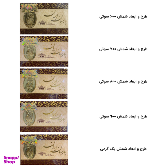طلا گرمی 18 عیار پارسیان ایران کد 1323