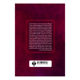 کتاب خاطرات اشرف پهلوی اثر کاظم مطلق انتشارات آفرینه